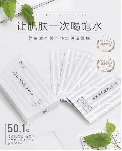 养生堂天然桦树汁保湿提亮面膜（国产）24mlx5片 商品图1