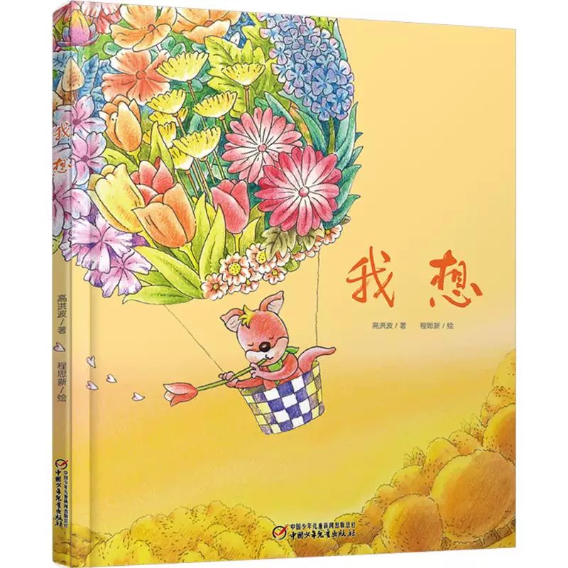 我想（平装版）