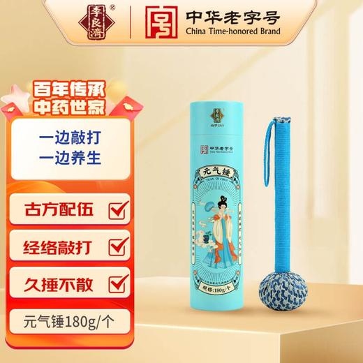 180g李良济元气锤 草本养生按摩锤 捶肩捶背 疏通经络 商品图1