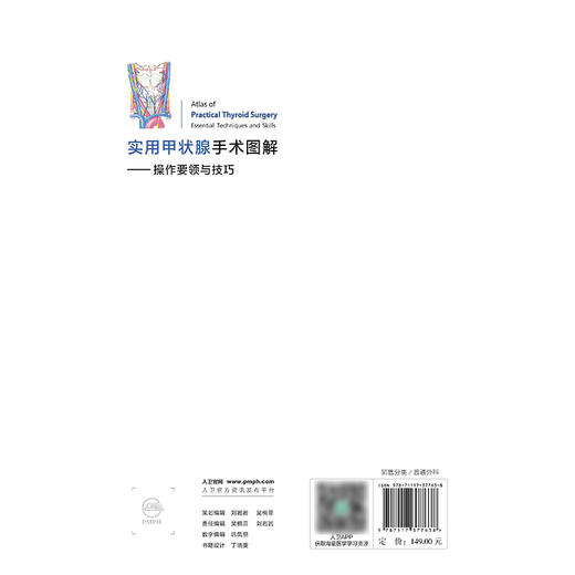 实用甲状腺手术图解——操作要领与技巧 商品图2