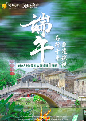 【佛山】 沙咀村+吴家大院纯玩一日游