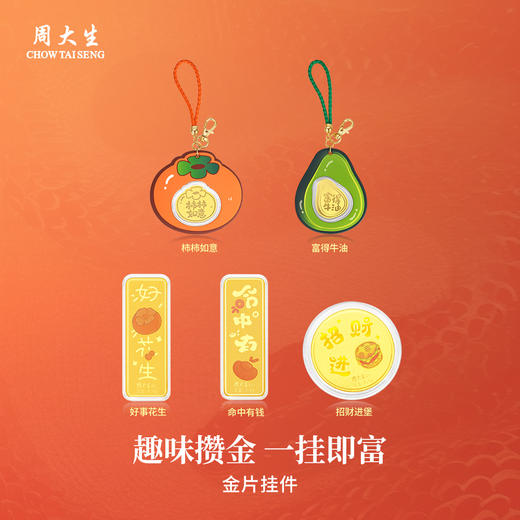 周大生黄金手机贴足金柿柿如意富得牛油金币金章钥匙扣生日礼物 商品图1