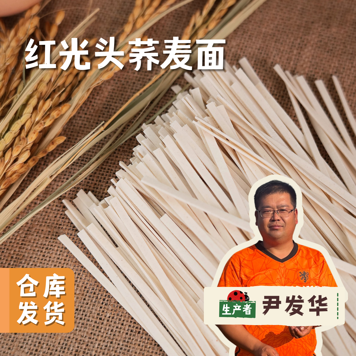 生态红光头荞麦面 200g/袋 | 合作农友生产，产自甘肃武威古浪，生产者：尹发华 &【公平贸易农人定价】
