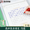 墨点字帖 荆霄鹏高中生古诗文字帖高一二高三学生通用语文文言文练字帖高中生古诗文72篇64篇 商品缩略图1