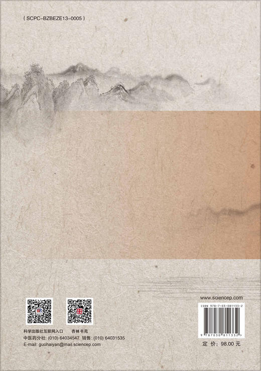 "动-定序贯范氏八法"临床精粹 商品图1