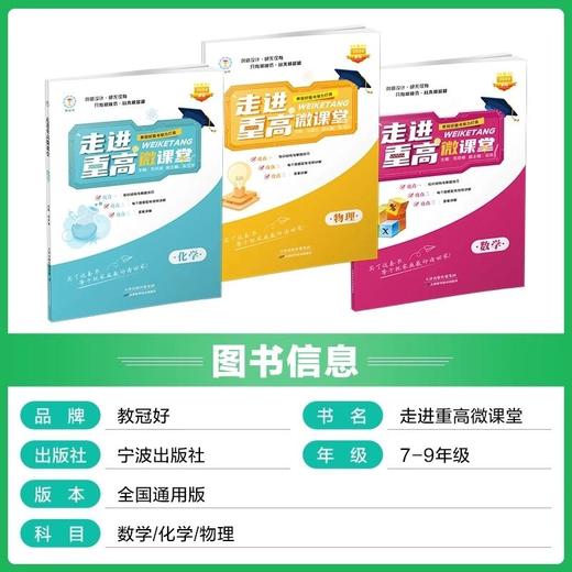 走进重高微课堂数学化学物理初中拔高优选全国通用综合版培优教辅 商品图1