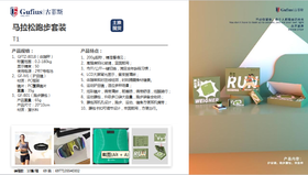 ᴬ古菲斯马拉松跑步套装T1