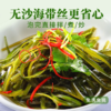 特级深海海带丝500g*1袋 免洗免挑 10倍高泡发率 口感鲜嫩清爽 商品缩略图2
