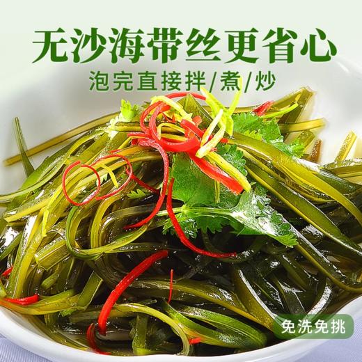特级深海海带丝500g*1袋 免洗免挑 10倍高泡发率 口感鲜嫩清爽 商品图2