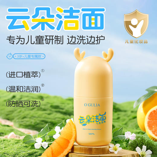 【买一送一】云朵洁面儿童慕斯 绵密泡泡 细腻温和120ml 商品图0