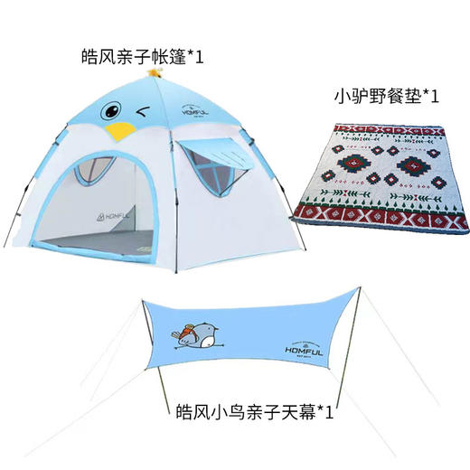 亲子帐篷天幕套餐 商品图1