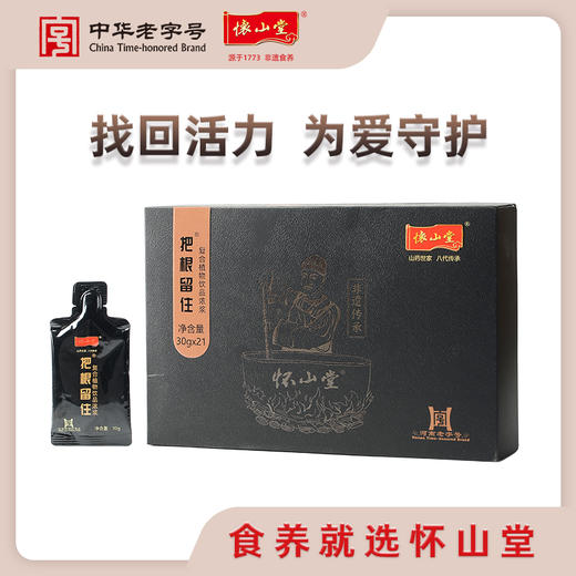 怀山堂 把根留住复合植物饮品浓浆630g全生命周期铁棍山药制品独立包装科学定量 商品图3