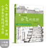 四季读不停(全4册)：雪地追踪+会飞的伙伴+带刺的朋友+奇妙的田螺 商品缩略图1