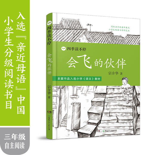 四季读不停(全4册)：雪地追踪+会飞的伙伴+带刺的朋友+奇妙的田螺 商品图1