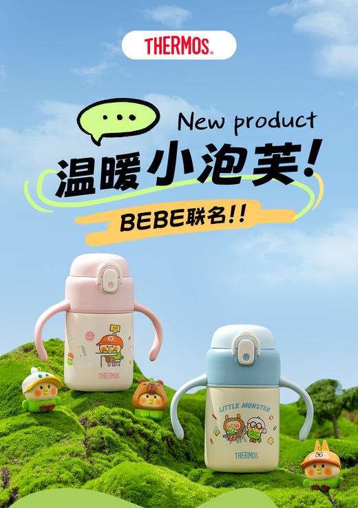 【春上新】9楼母婴生活馆 膳魔师儿童保温吸管杯25年新款BEBE小鹦鹉联名双把手泡芙杯350mL 吊牌价：258元 活动价：235元 商品图0