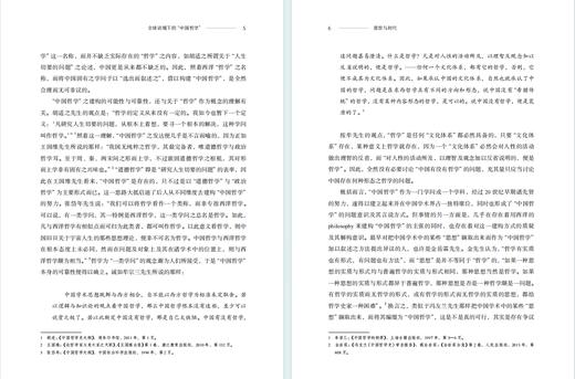 思想与时代(第二辑)——全球语境下的哲学 商品图2