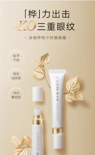 养生堂浓缩桦树汁抗皱眼霜 15g 商品图3