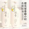 【樱花留香！轻盈密润】晚樱氨基酸洗发水护发素沐浴露蓬松控油滋养去屑止痒。ry 商品缩略图2