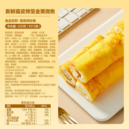 【限时一口价17.9元】蛋皮肉松卷420g 商品图5