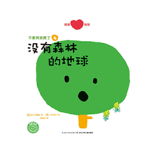 【点读版】不要再浪费了：全6册（NEW） 商品图5