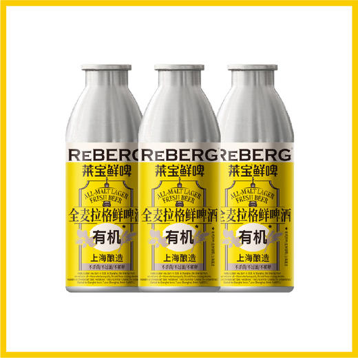 Reberg莱宝精酿有机全麦拉格鲜啤酒460ml国产生啤当日现灌 商品图4