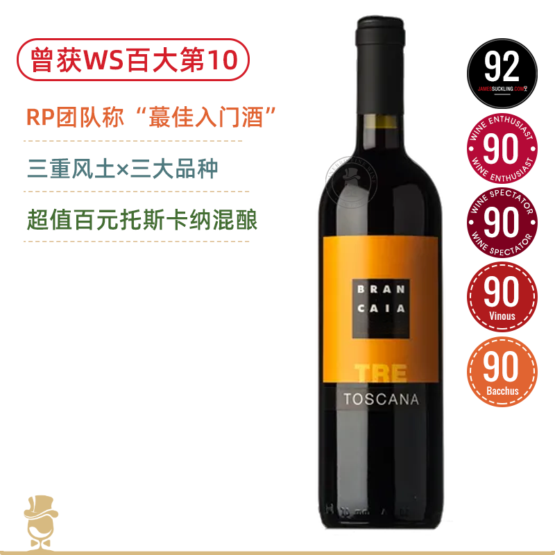 曾获WS百大第10！RP团队评价“蕞佳入门酒”！布兰凯亚酒庄托斯卡纳混酿干红 Brancaia TRE Rosso Toscana 2022