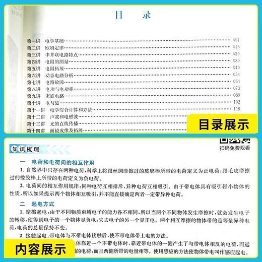 走进重高微课堂数学化学物理初中拔高优选全国通用综合版培优教辅 商品图3
