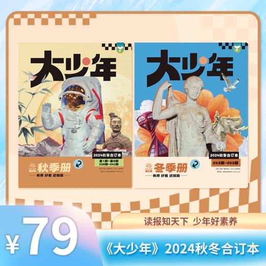 【订阅】《阳光少年报》初中版年刊+合订本 商品图3