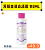 【秒杀价49.9】芳新\ForeverNew 金装女士内衣专用洗衣液 洁净液手洗机洗118ml[福利品] 商品缩略图0