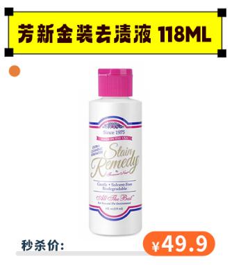 【秒杀价49.9】芳新\ForeverNew 金装女士内衣专用洗衣液 洁净液手洗机洗118ml[福利品] 商品图0