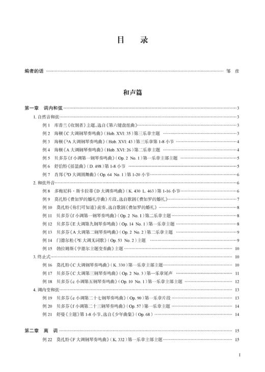 和声与曲式分析实用案例集 商品图1
