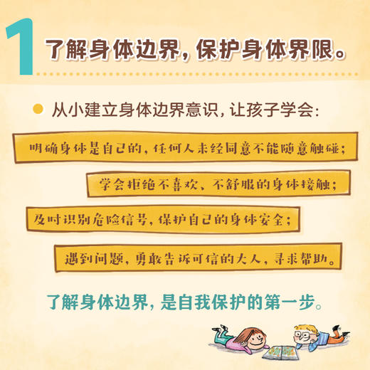 幼儿园边界双绘本（全2册） 商品图2