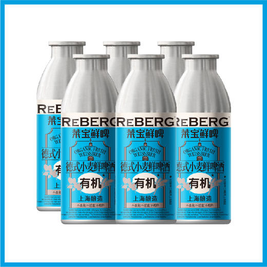 Reberg莱宝精酿有机德式小麦鲜啤酒460ml国产生啤当日现灌 商品图5
