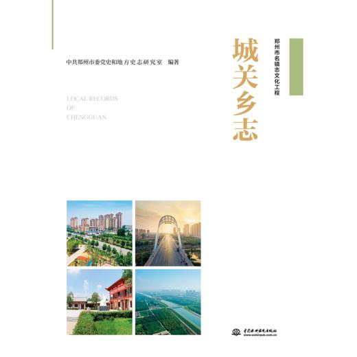 城关乡志 商品图0