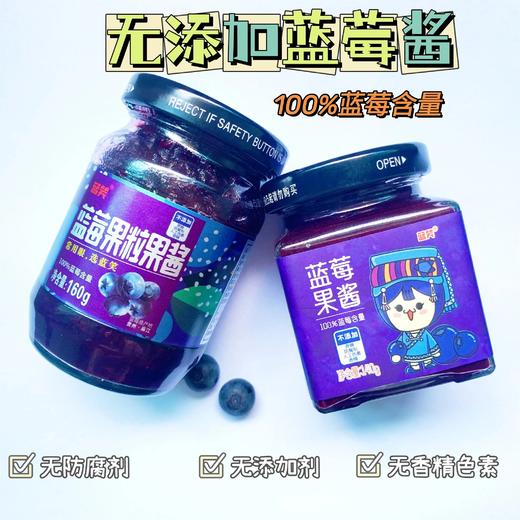 【上新有机蓝莓酱】蓝莓果酱配料表简单干净满满花青素基地直邮 商品图2