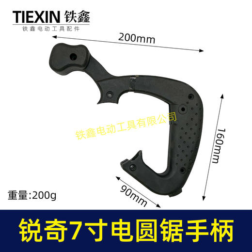 【货号07154】锐奇5617电圆锯手把电圆锯把手7寸电圆锯手柄电圆锯配件 商品图1