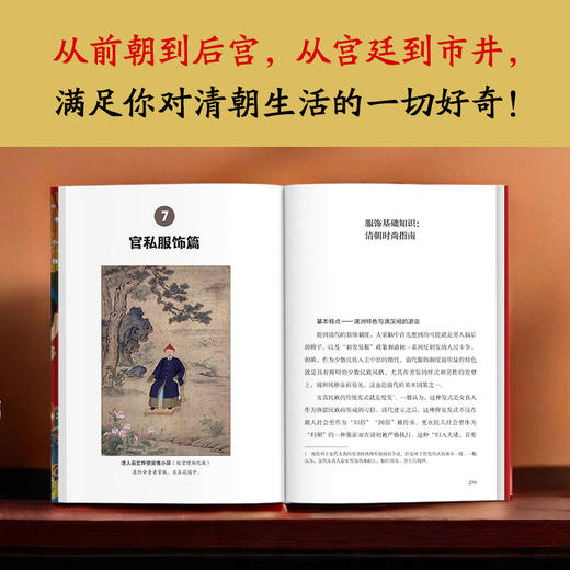清朝生活实录 这才是真实的清朝日常生活！马伯庸力荐！ 商品图7