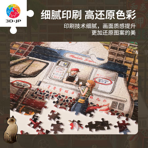 900片 平面塑料拼图 H3935 Luna-甜蜜夏夜 商品图3