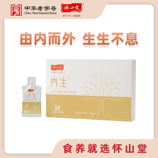 怀山堂 内生复合植物饮品浓浆630g由内而外生生不息独立小包装科学定量 商品图3