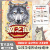狼之道 商品缩略图1