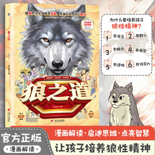 狼之道 商品图1