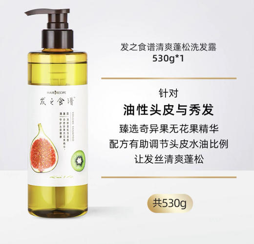 【买一送一】热卖洗发露 | HAIRRECIPE发之食谱洗发水 蓬松/修护/柔顺 多款入 530ml 商品图5