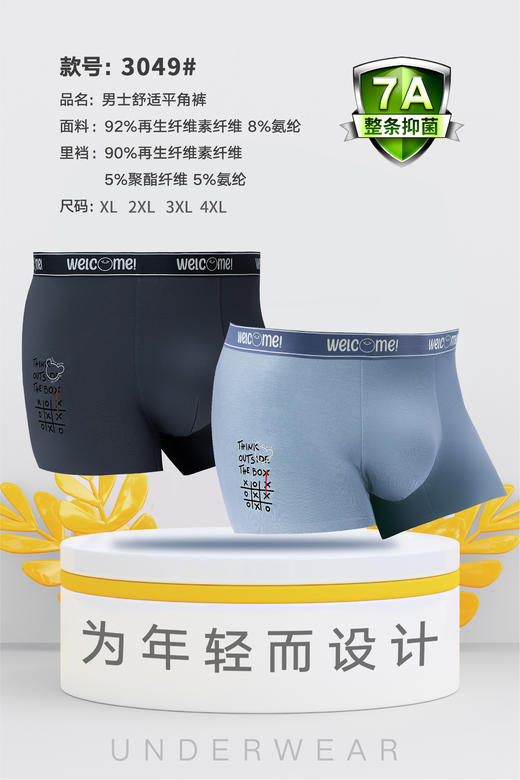 男士莫代尔腰头撞色无痕内裤时尚舒适3044/3045/3046/3047/3048/3049/3050 商品图5