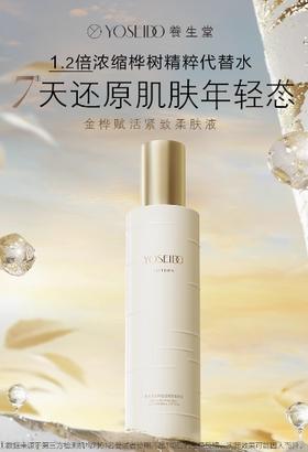 养生堂浓缩桦树汁紧致柔肤液（清爽型）150ml