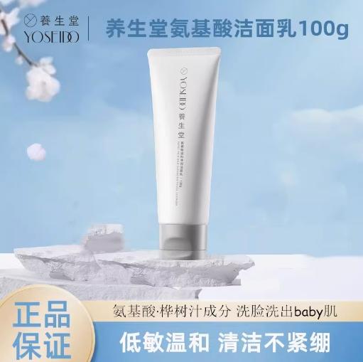 养生堂氨基酸温和净润洁面乳100g 商品图0