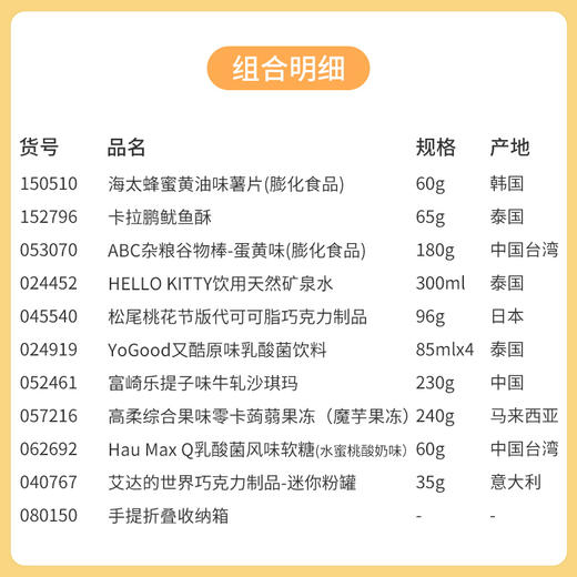 【儿童节欢乐购】有礼童享六一钜惠-手提折叠收纳箱款套餐B 商品图1