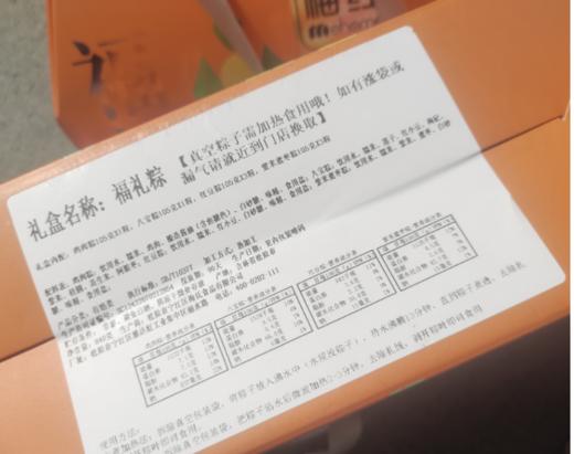 梅红福礼粽 商品图2