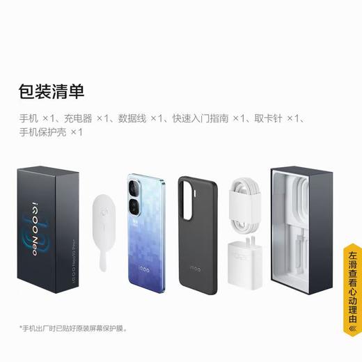 iQOO Neo10 Pro+ 商品图2
