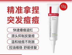 薇诺娜清痘修复精华液