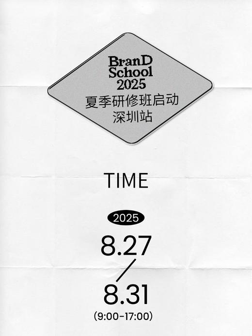 BDS深圳工作坊 商品图2